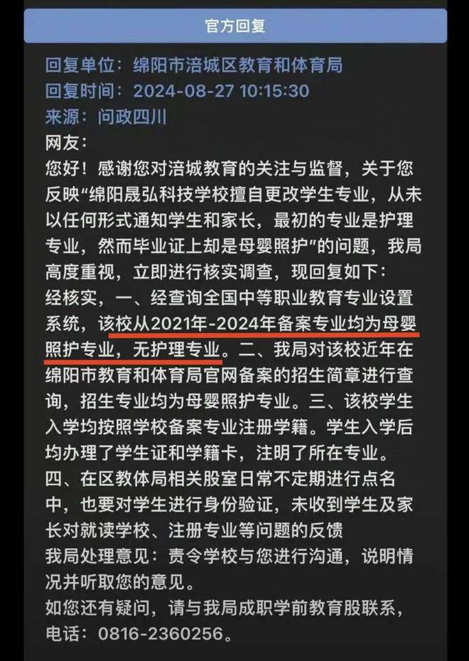 学生就读三年被告知查无此专业,这所民办中专太坑人了 学生就读三年被告知查无此专业,这所民办中专太坑人了