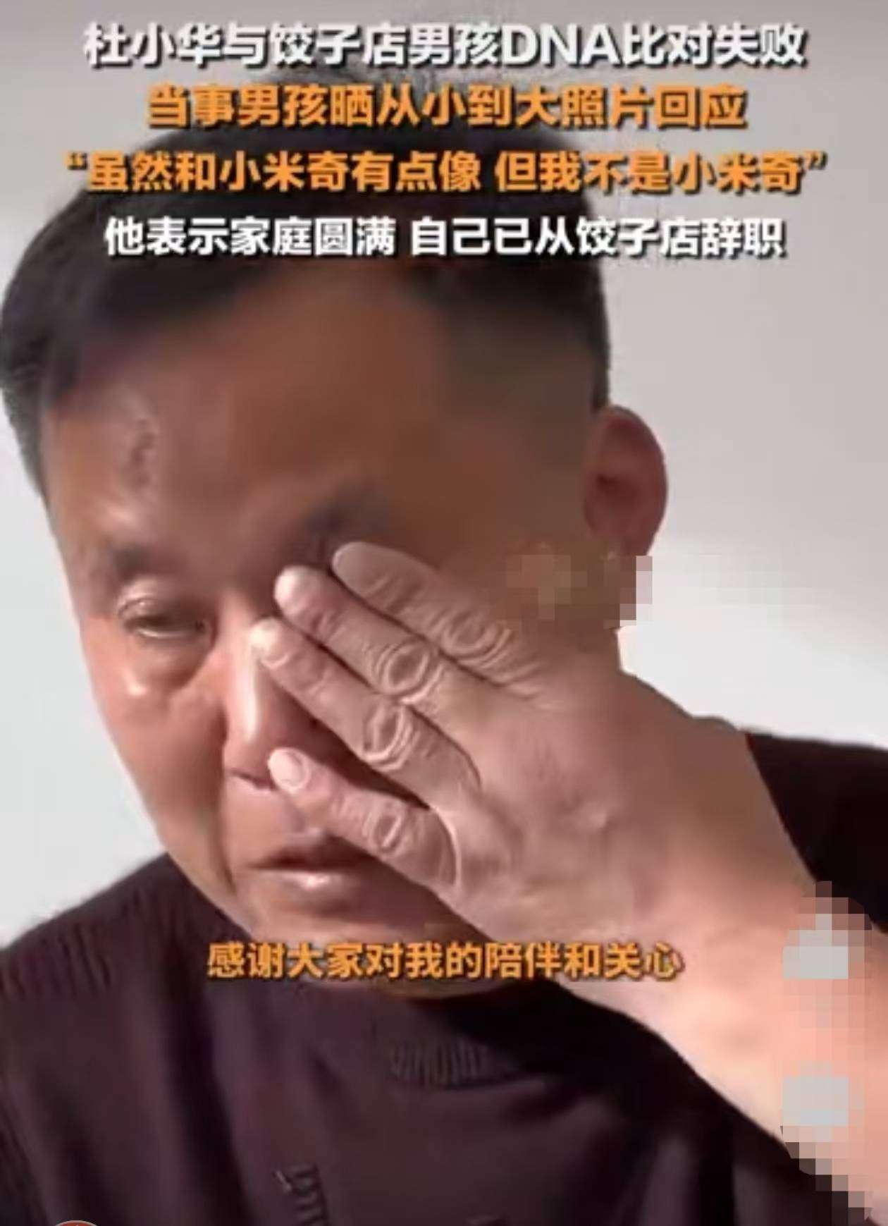 原创            电影《亲爱的》原型之一杜小华认子再一次失败！