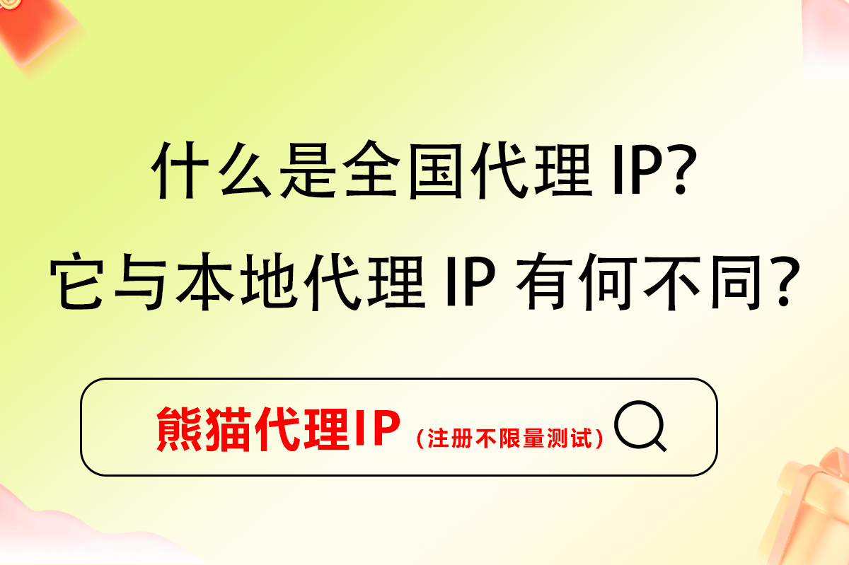 河豚ip代理