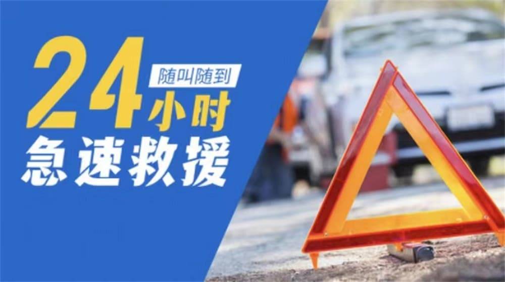 开云全站网址芙蓉道路救援汽车救援拖车高速道路汽车搭电换胎补胎(图1)