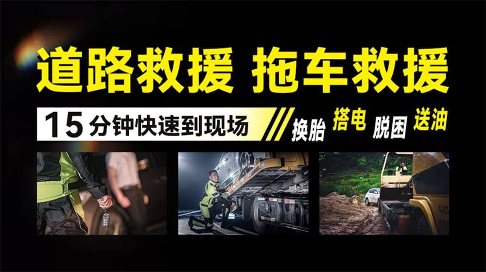 欧亚体育官网宁城道路救援汽车救援拖车高速道路汽车搭电换胎补胎(图1)