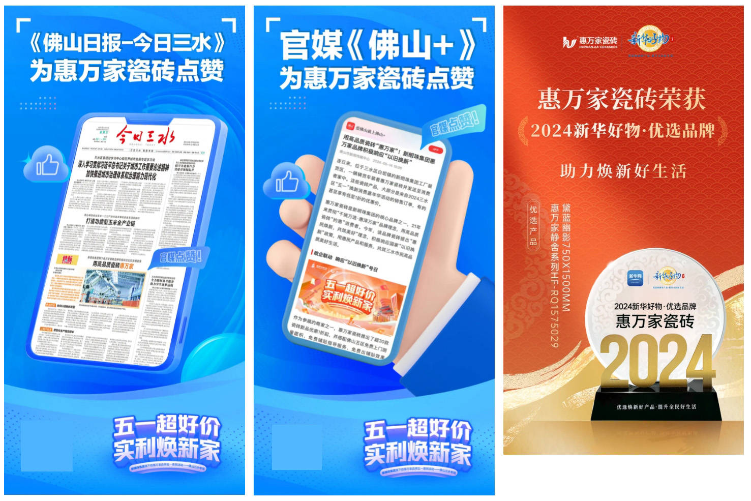 雷竞技APP惠万家瓷砖蝉联加冕2024“年度影响力品牌”(图8)