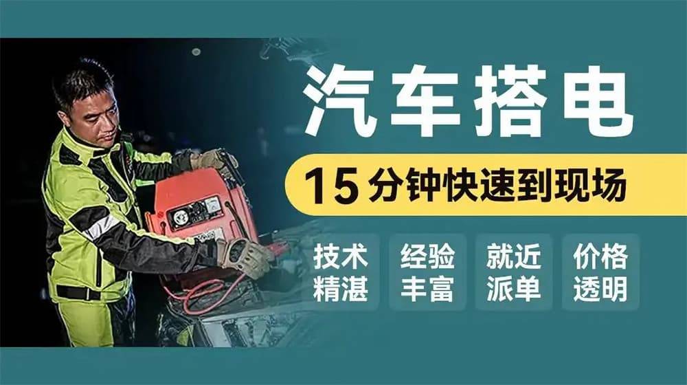 汨罗道路救援汽车救援拖车高速道路开云全站网址汽车搭电换胎补胎(图2)