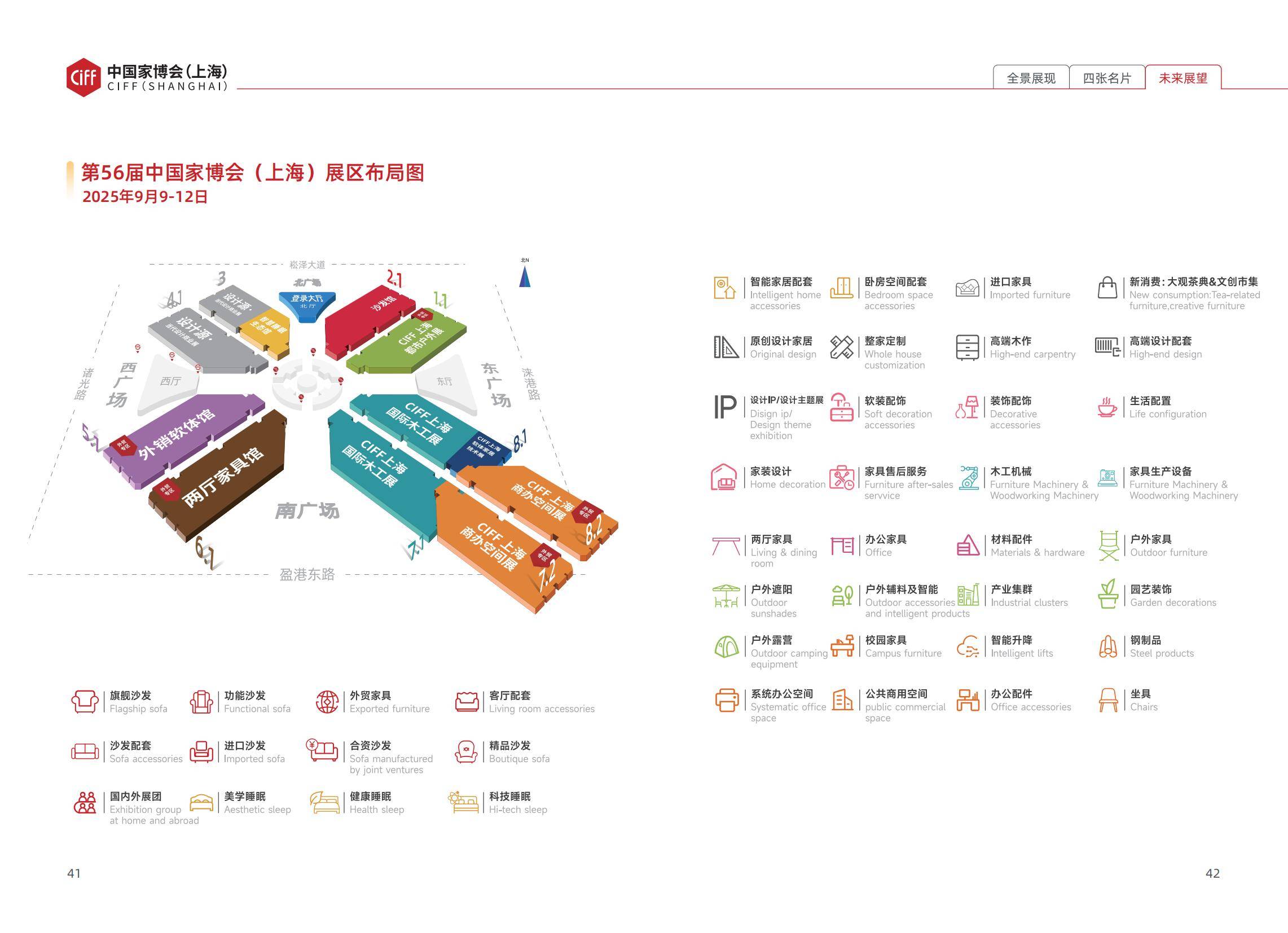 2025 上海家果博具展9 月等你来(图1)