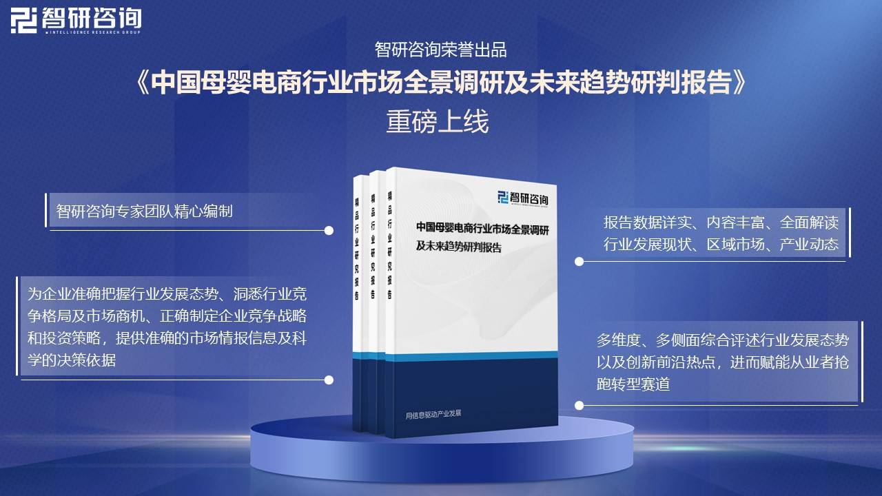 【行业趋势】中国母婴电商行业发展政策产业链全景竞争格局及未来前景分析(图5)