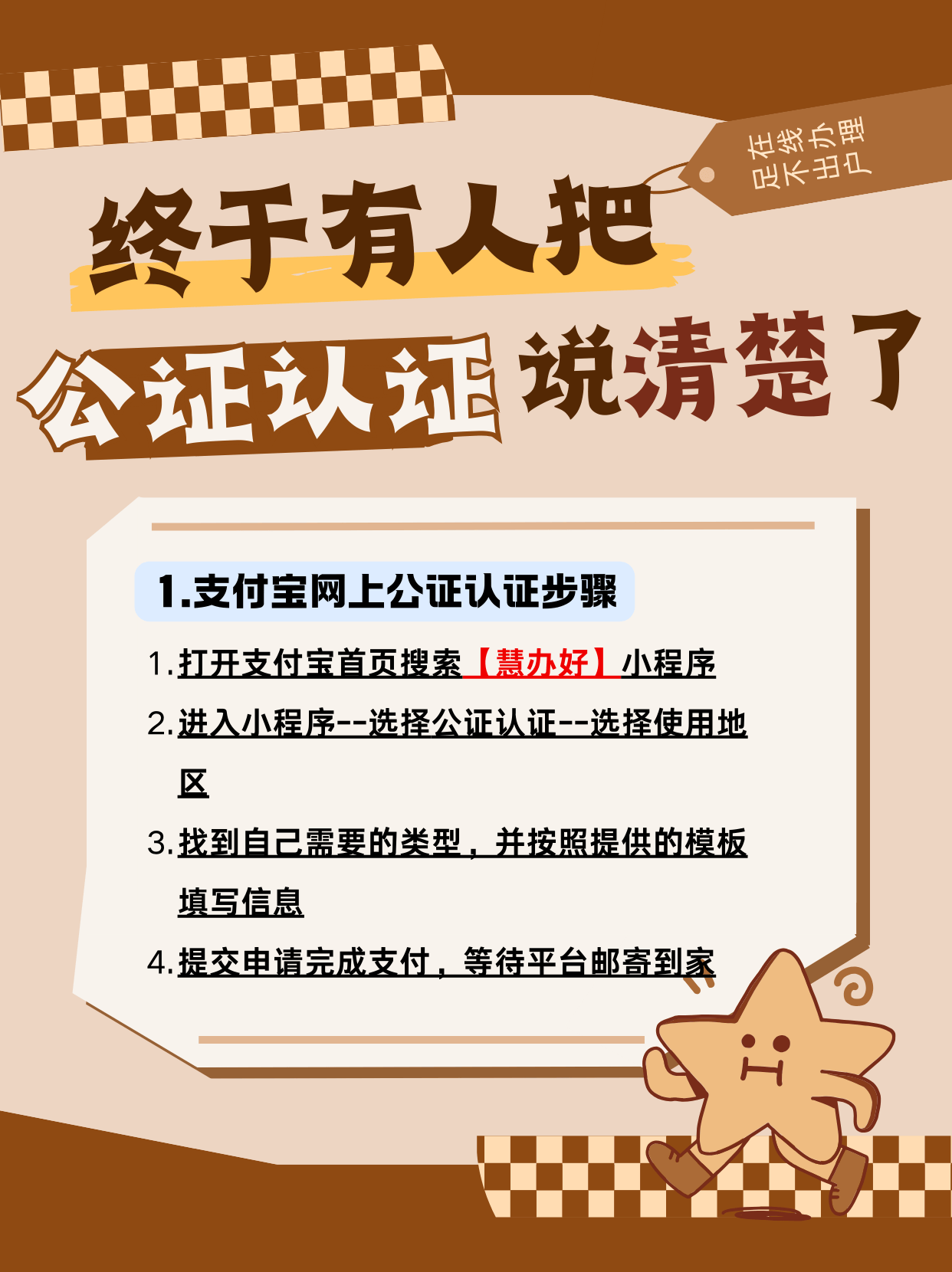 委托公证（办理全攻略）