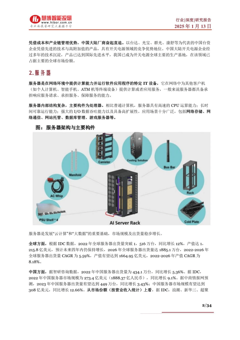 沪电股份推出的AI服务器有哪些特点和优势？
