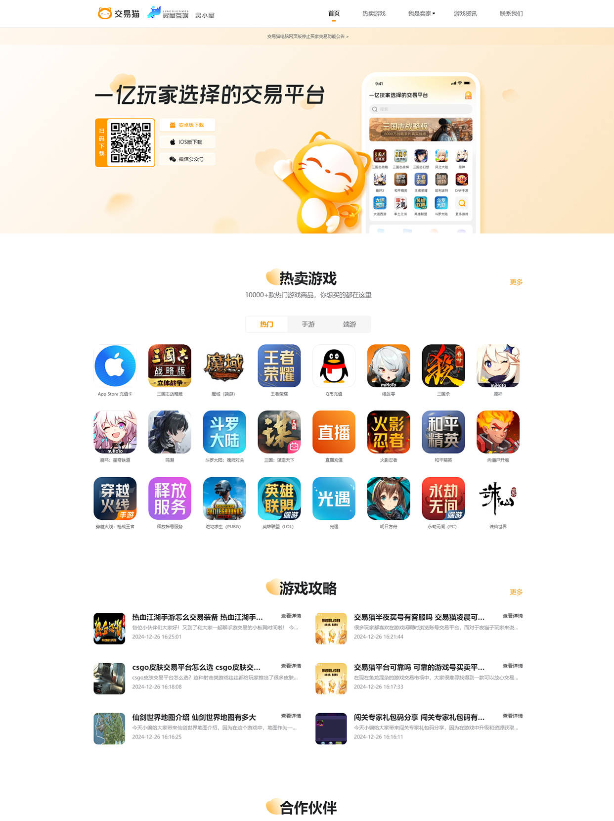 在什么平台买账号