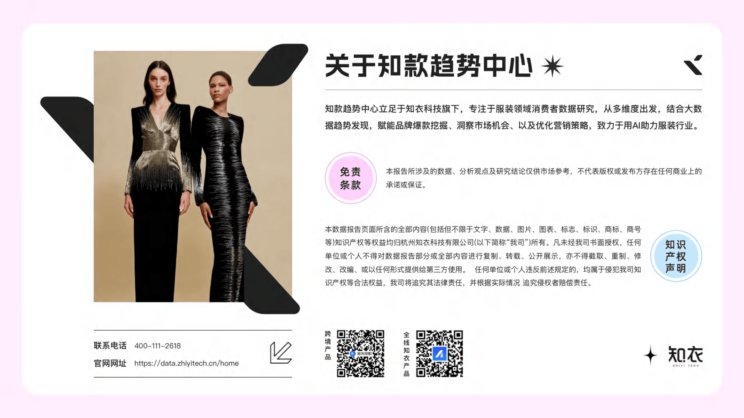 场机会及优化营销策略提供参考，助力服装行业发展。 以下为报告节选内容