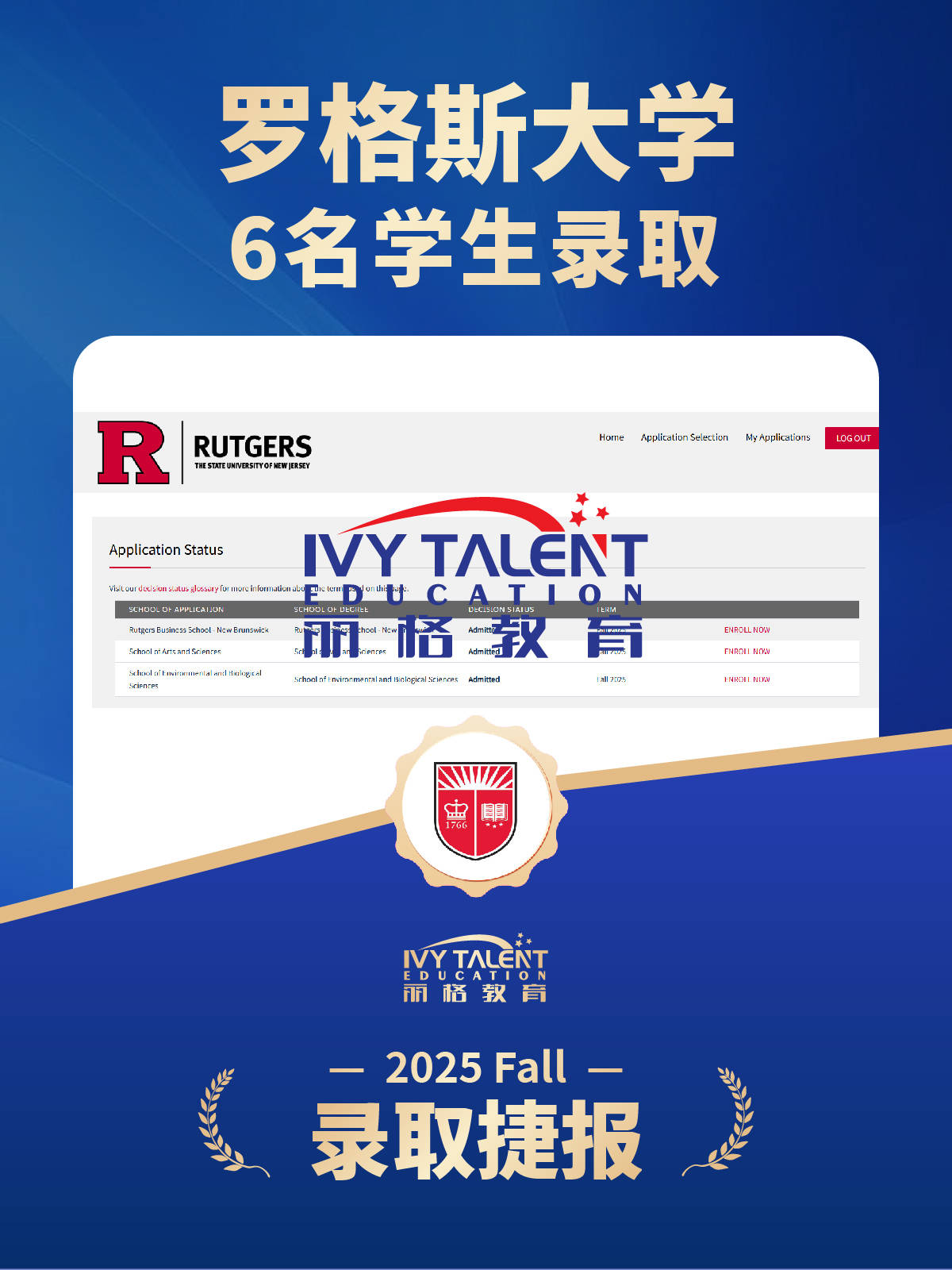 2025早申捷报 | 密歇根+1、佛罗里达大学+1、俄亥俄州立大学+4、罗格斯+6、里士满+2等18