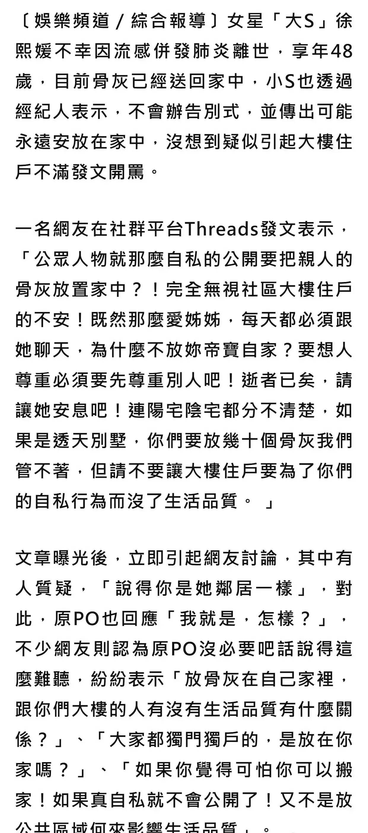 大S鄰居不滿小S將其姐姐骨灰放家中：既然那么愛(ài)姐姐，為什么不放你自己家？