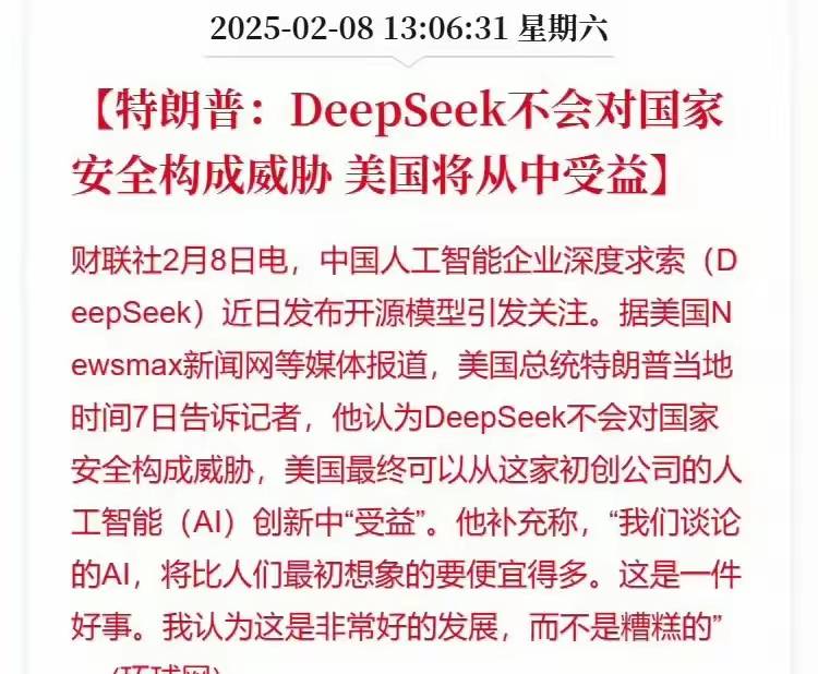 特朗普罕见支持deepseek在美发展意大利封禁后发现站错队AI搜索引擎