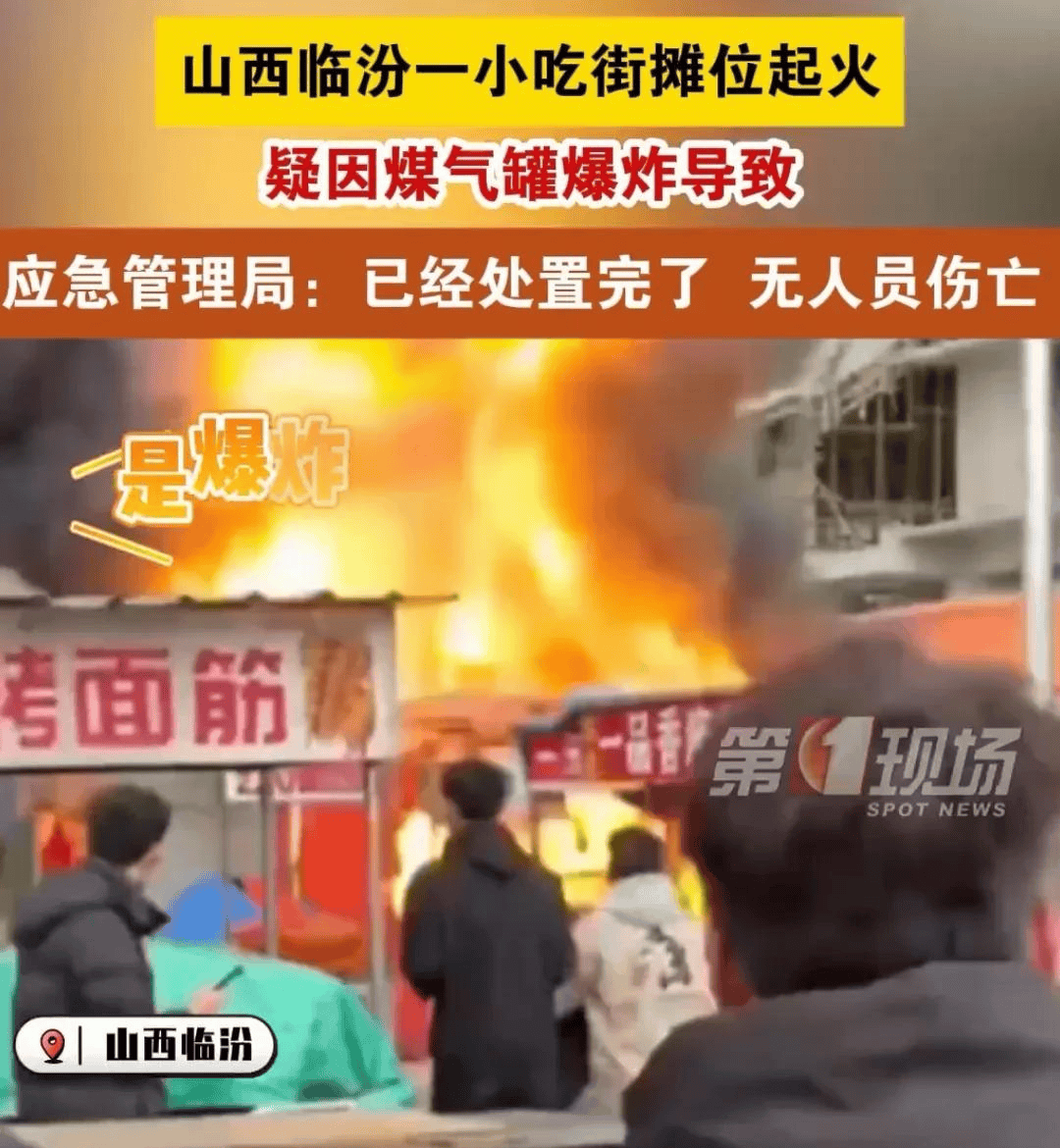 山西一小天博吃街疑有煤气罐爆炸应急管理局：已处理无人员伤亡(图1)