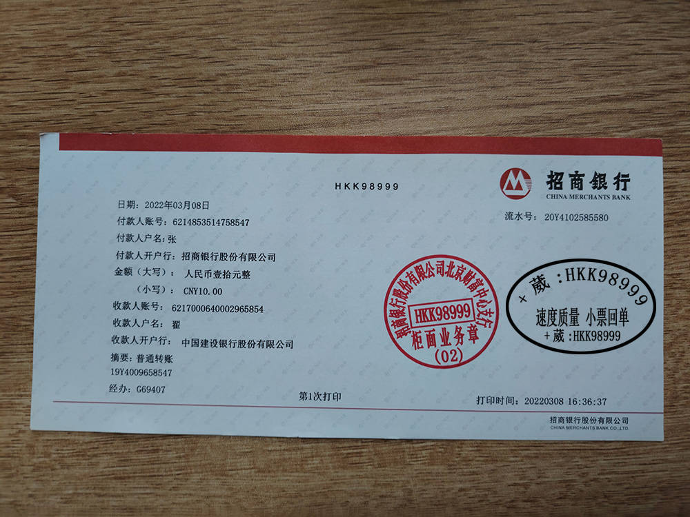 探索汇款小票与银行转账凭证：揭开它们的神秘面纱