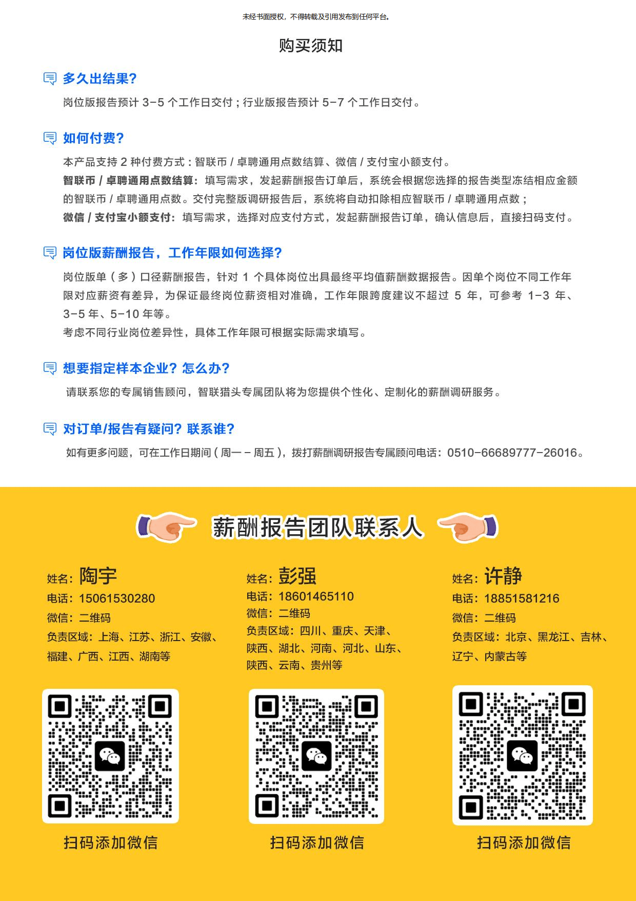 年度薪酬报告分析