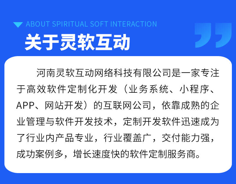 郑州小程序开发公司-灵软互动网络科技有限公司
