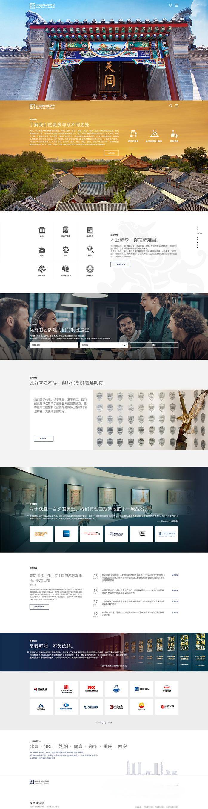 北京网站建设公司挑选指南：五家公司实例解读