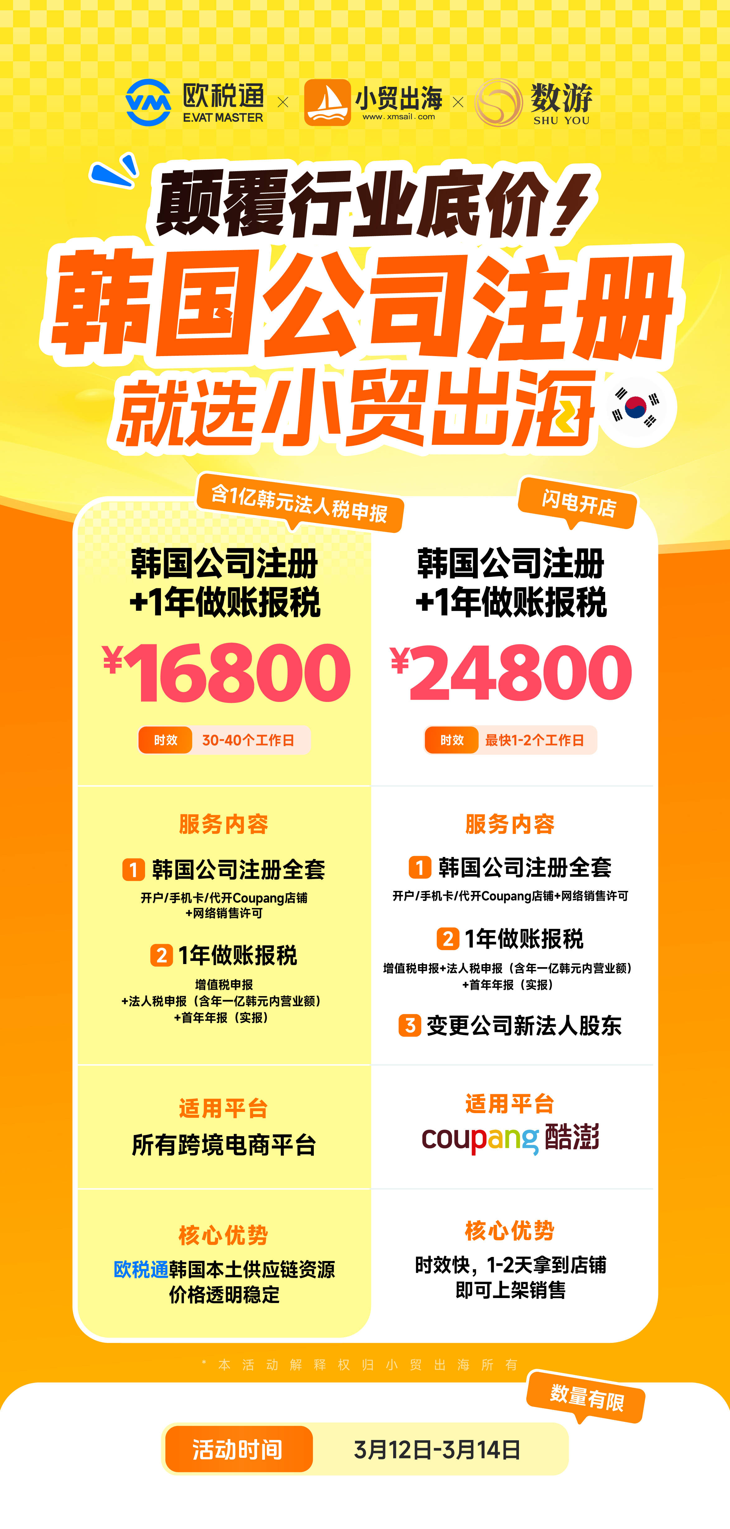 注册韩国公司为什么那么贵