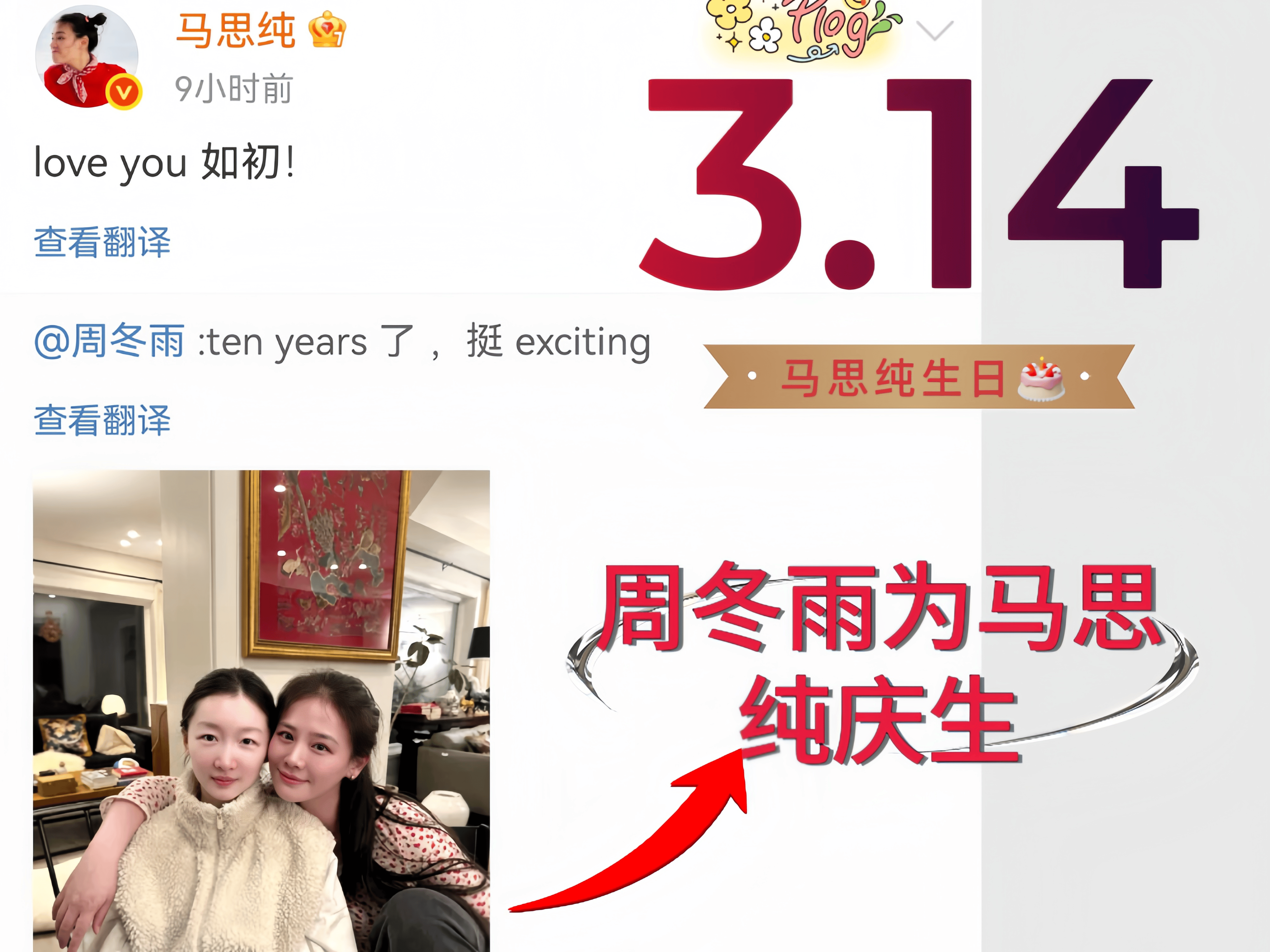 不装了，摊牌了，周冬雨和马思纯其实是…