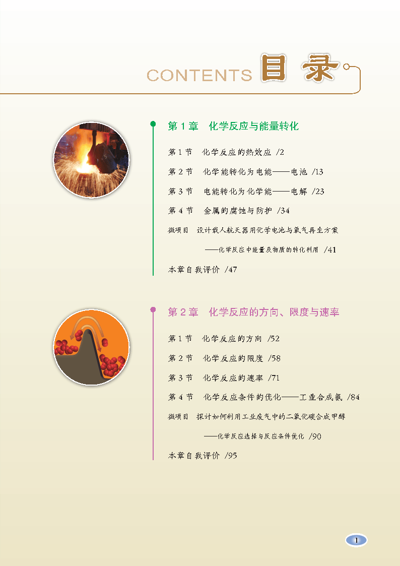 2025春鲁科版高中化学选择性必修1 化学反应原理 高中化学电子课本学习资料下载（pdf高清无水印）