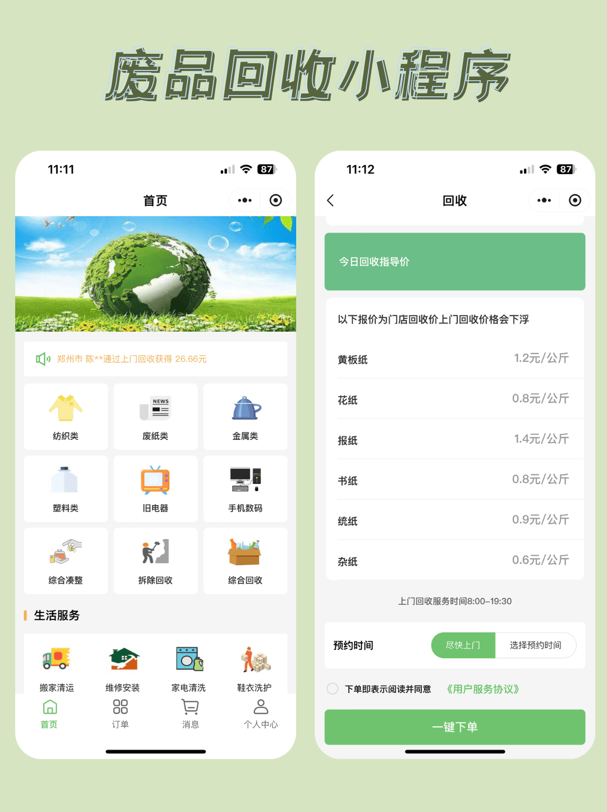 怎样注册废品回收小程序