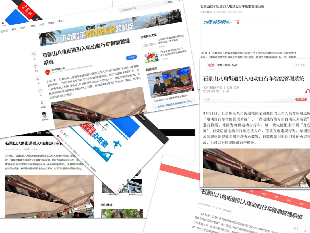 获《北京日报》关注！北京石景山区八角街道地铁家园社区引入我司产品