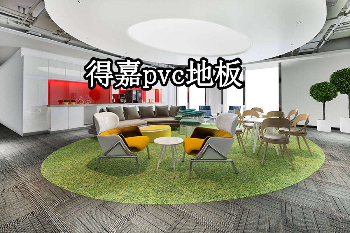 必赢清明踏青季得嘉pvc地板教你如何打造景区商业区高颜值地面？(图2)