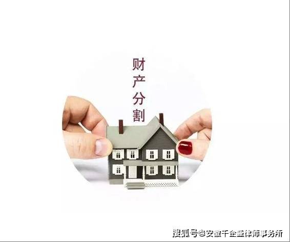 离婚财产分割怎么分配？