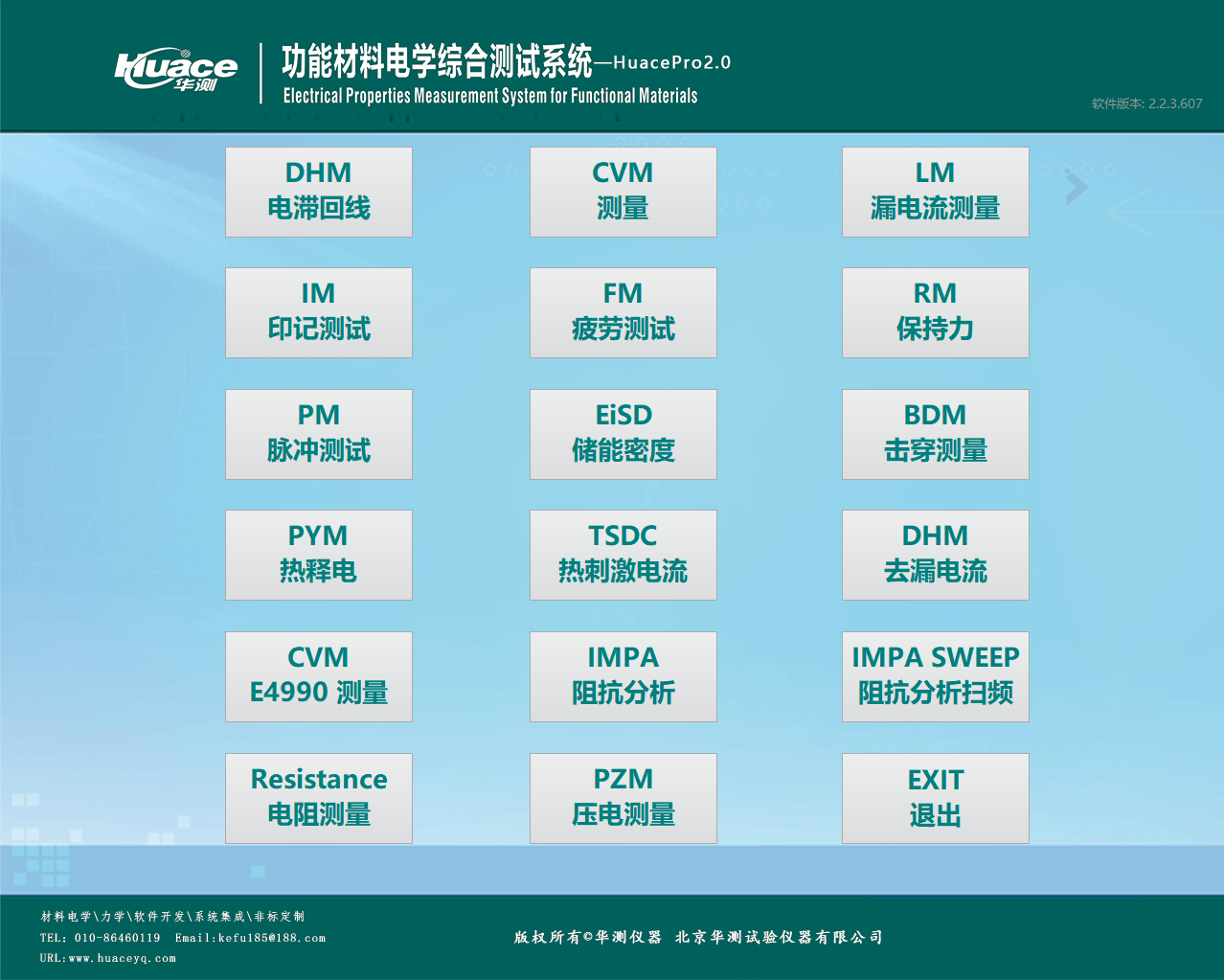 这样也行？（铁电分析仪原理）铁电性能综合测试仪，铁电分析仪之软件测试功能，软件测试，