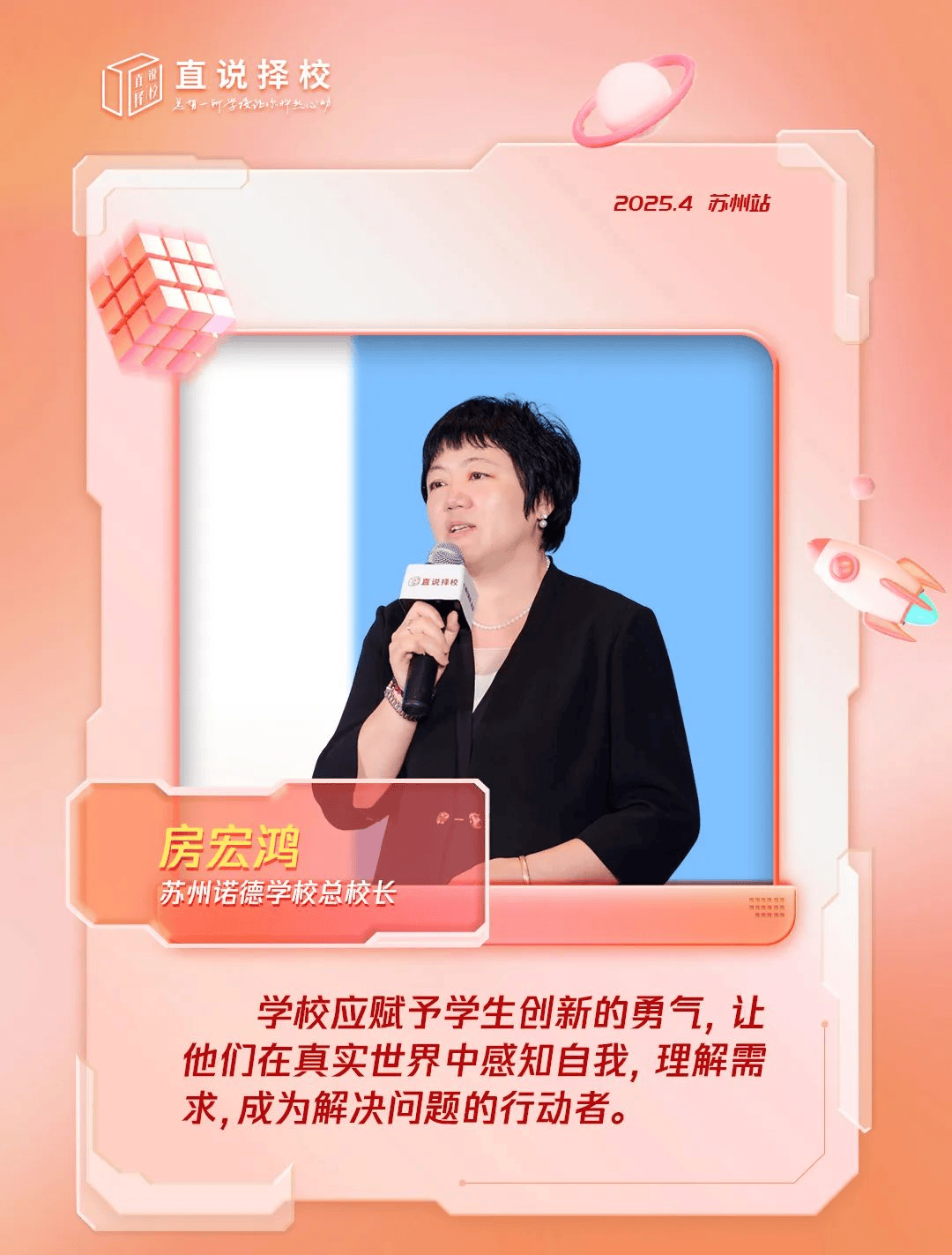 翼展未来苏州站「成长体系 + 升学策略」这场择校展藏着国际教育的突围密码(图7)