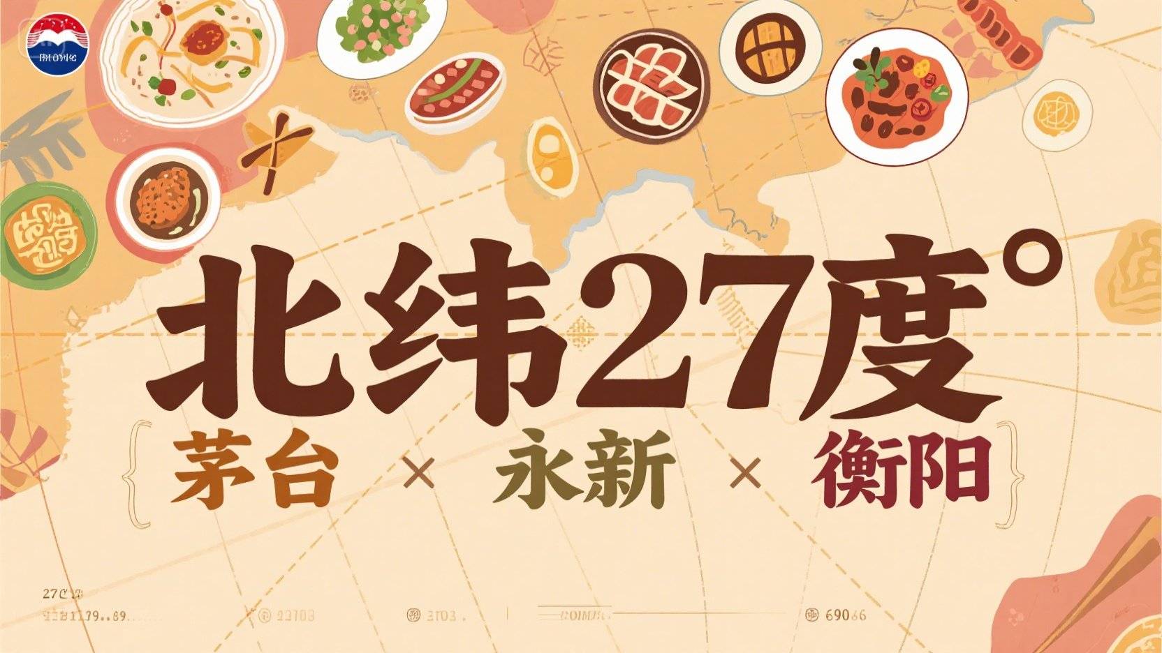 ng体育入口：江西永新菜湖南衡阳菜非常好吃的秘密：与茅台一样都在北纬27度(图2)