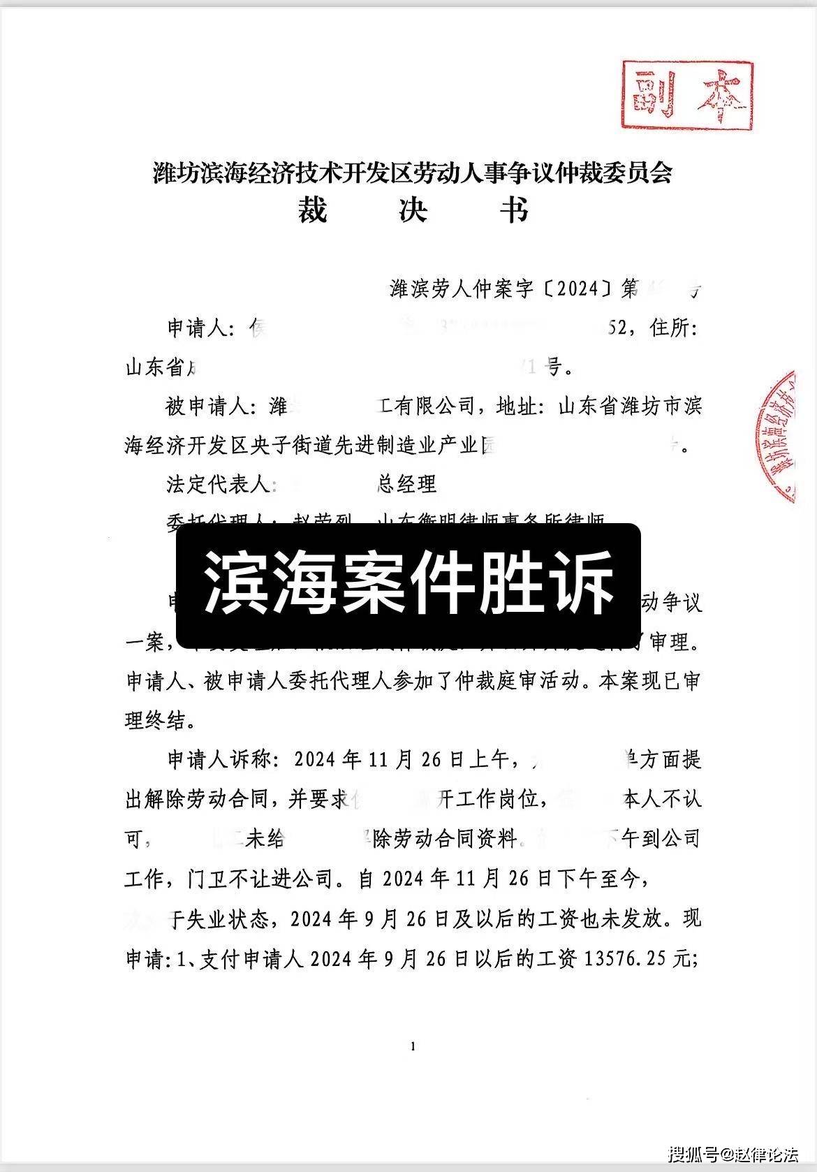 潍坊市劳动仲裁典型案例：严重失职可单方辞退员工，不用任何补偿！