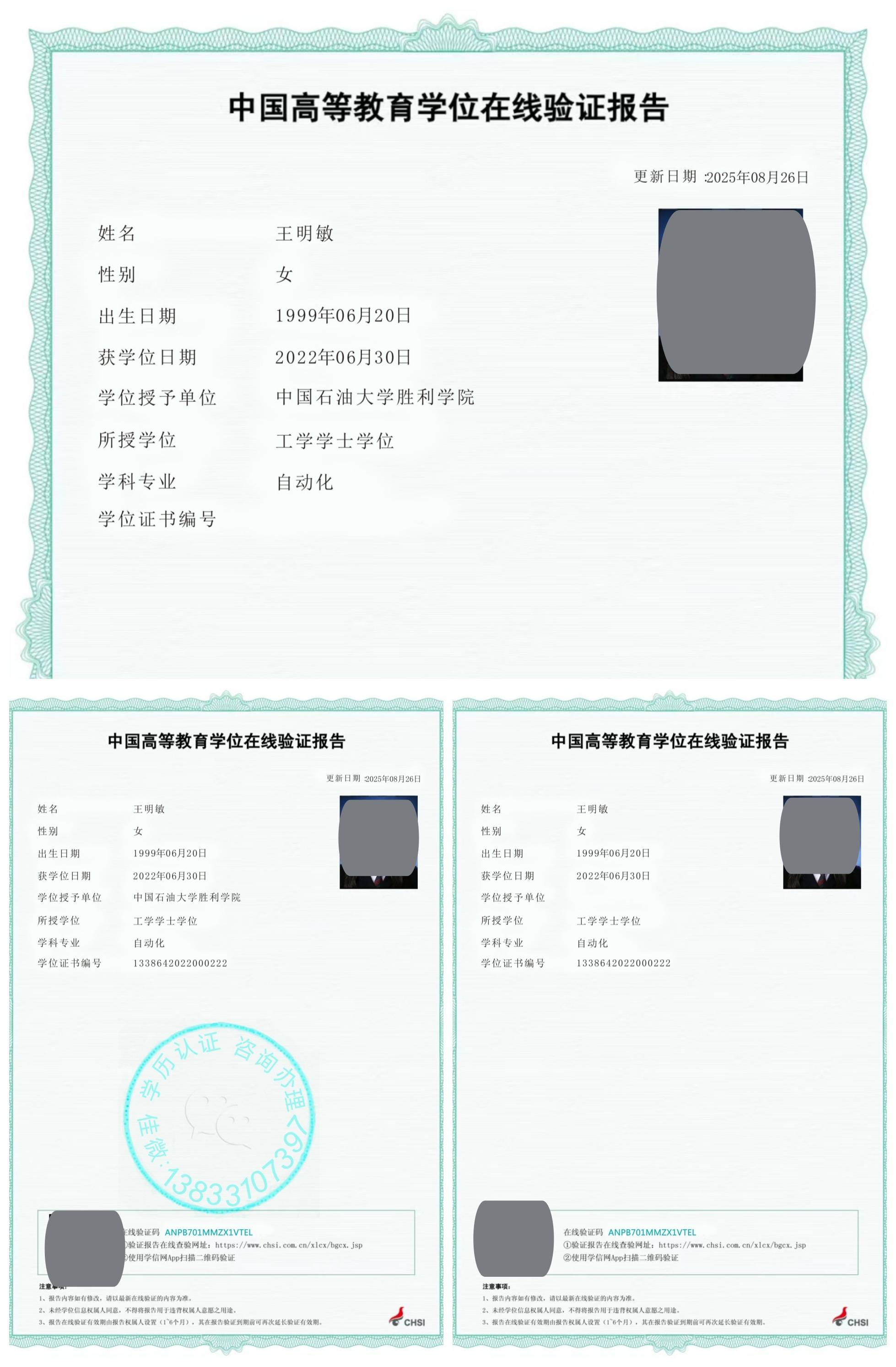 学信网双认证：学历证书电子注册备案表与学位在线验证报告解锁人生机遇的数字密钥