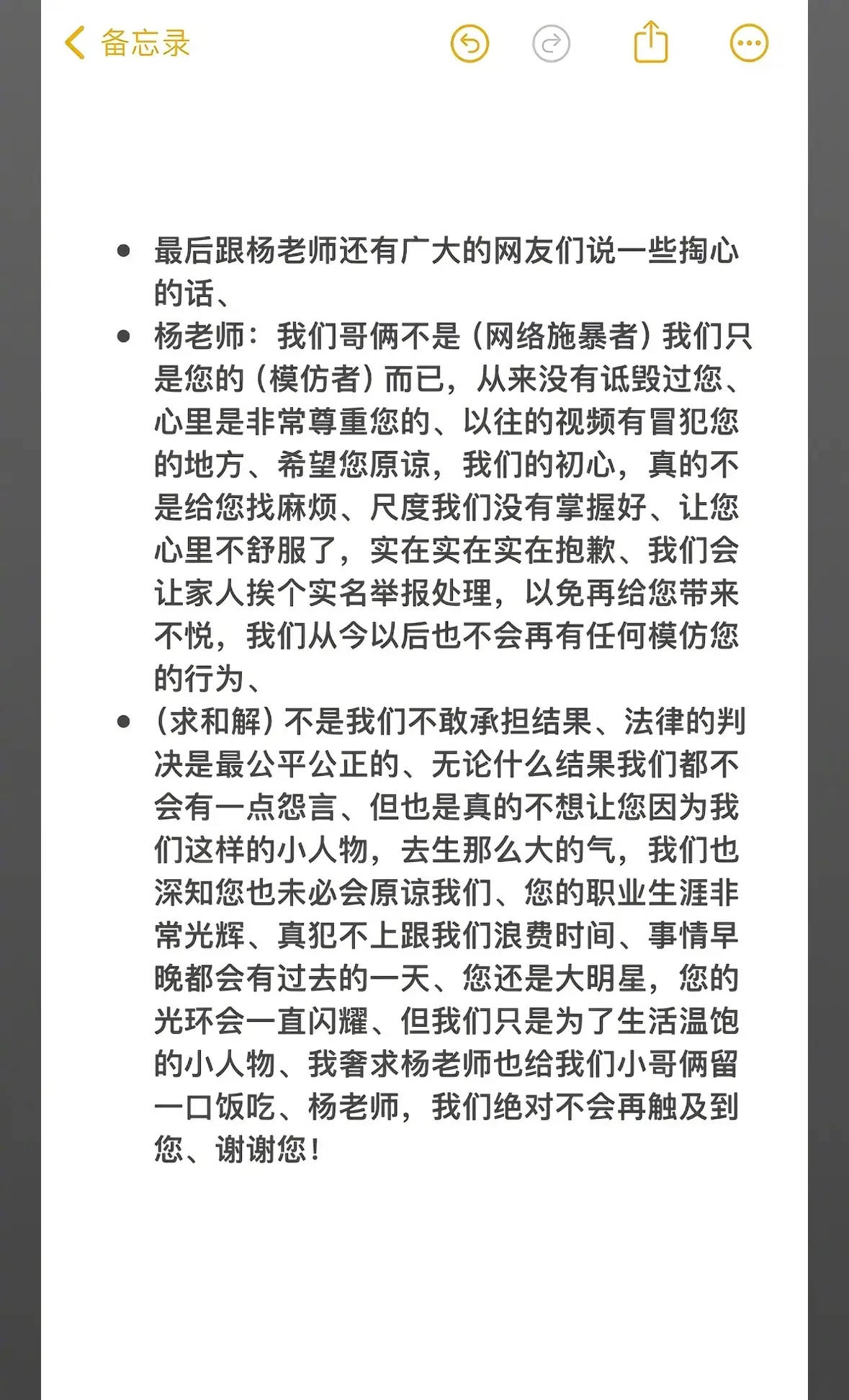 “四川芬达”发文向杨坤求和解 愿赔偿杨坤相关直播收益