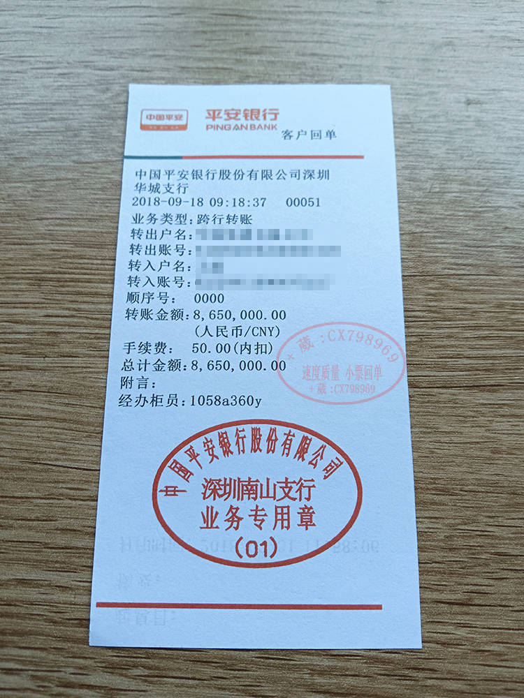 转账汇款单与汇款小票的潜在风险解析