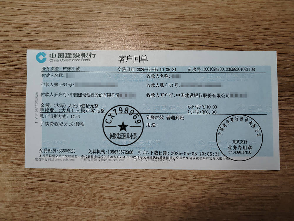 汇款单和转账回单在金融交易中扮演不同角色!