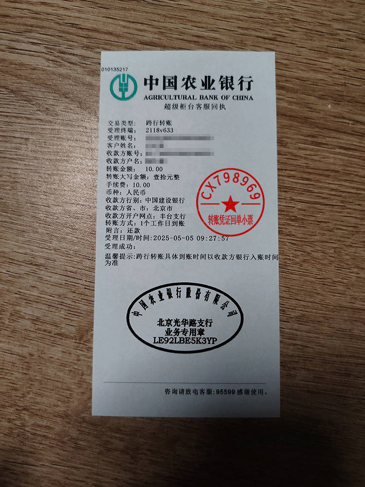 汇款单和转账回单在金融交易中扮演不同角色！