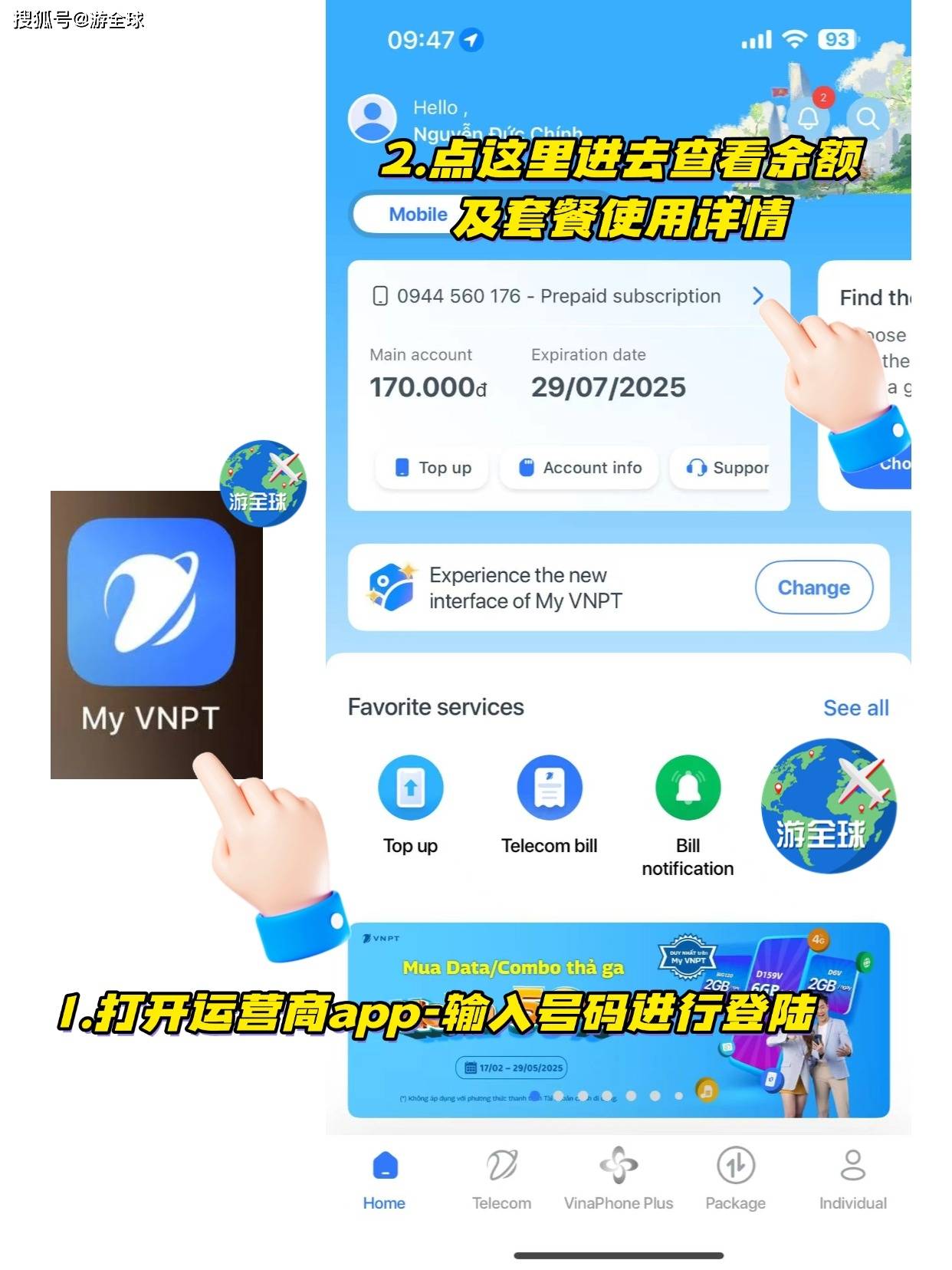如何查询越南手机号码余额