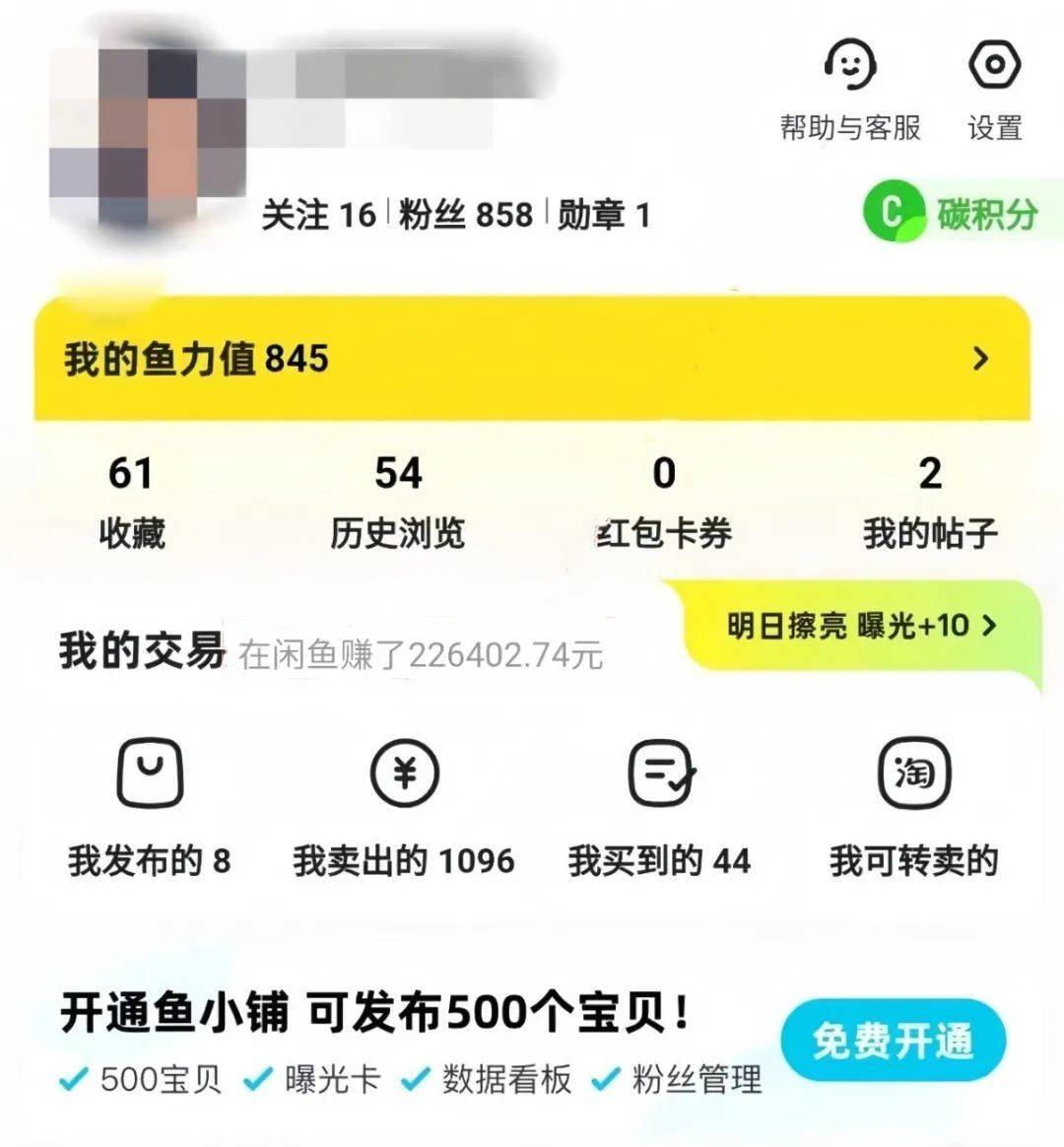 闲鱼上如何卖账号赚佣金