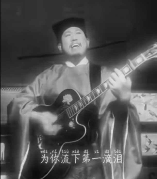 原创              听徽宗弹吉他，大宋官“摇”把宋史“整活”了