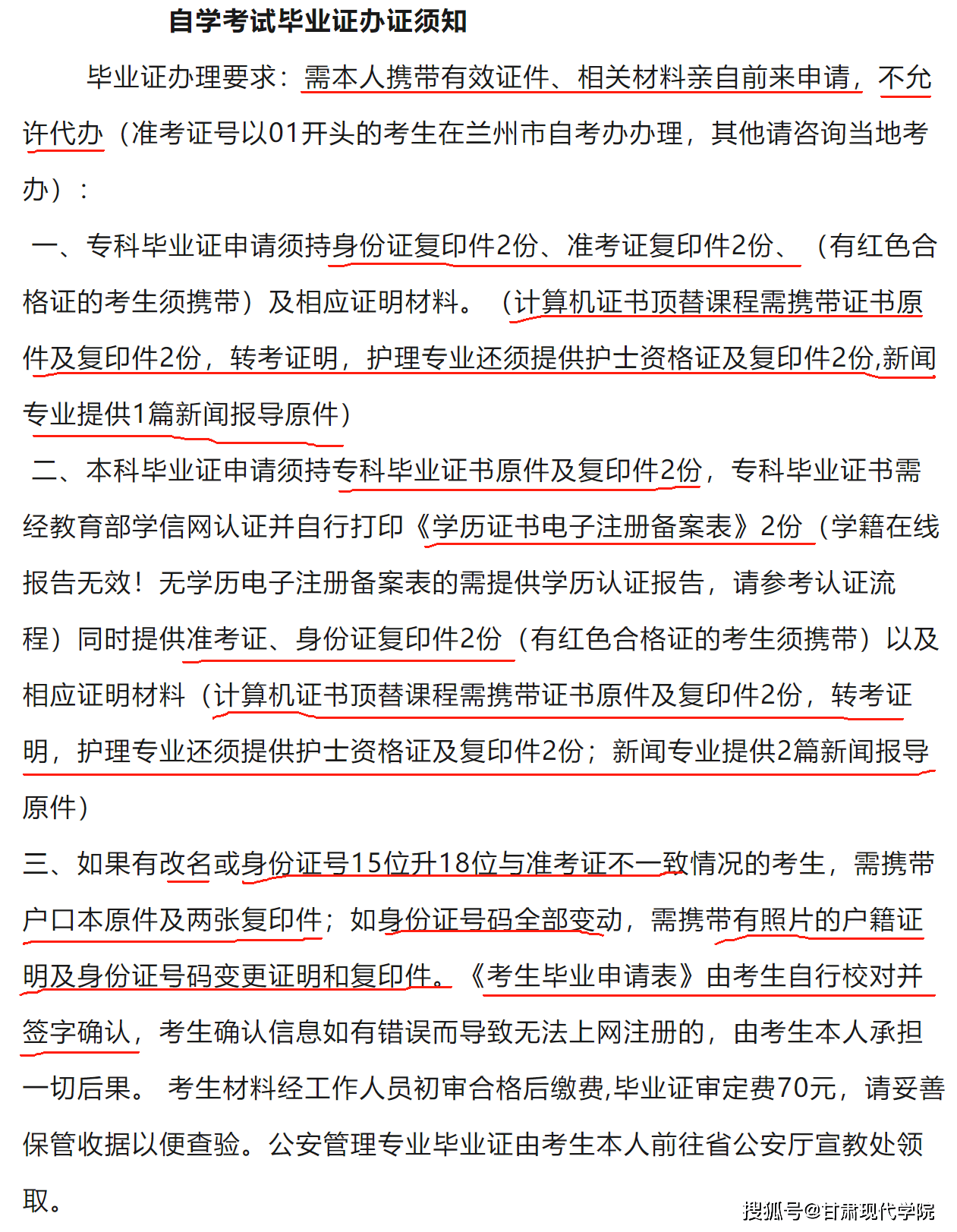 2025年上半年兰州市高等教育自学考试毕业证初审时间为5月27日至5月29日