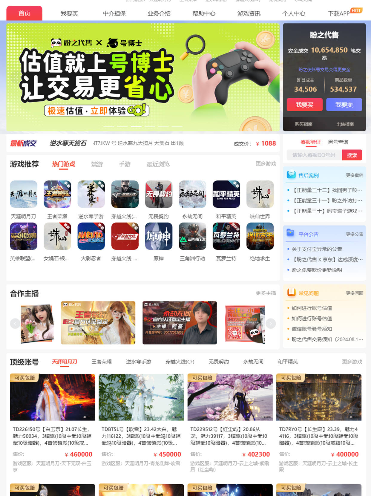 出售第五人格账号平台有哪些渠道呢