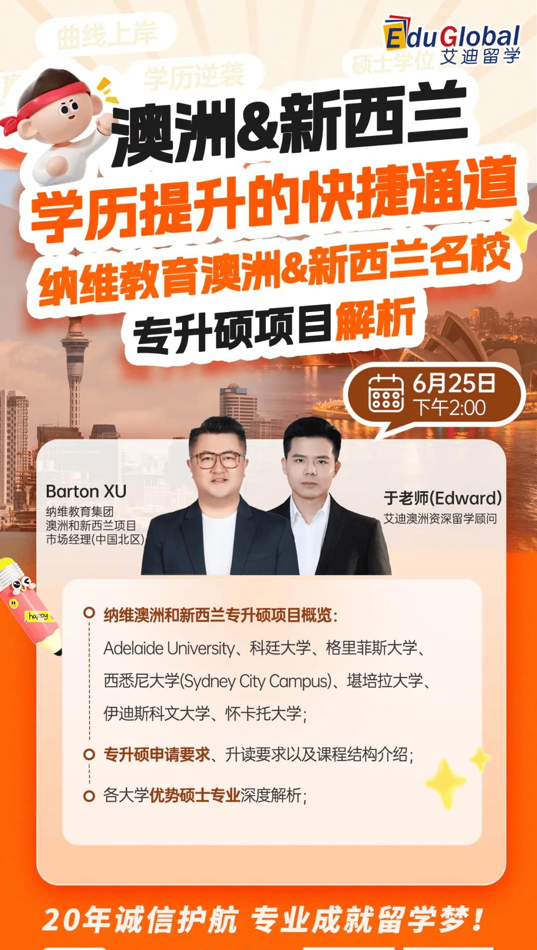 学历+职业+移民 三重跳板！澳洲新西兰[专升硕]申请解析！_硕士_部分_留学