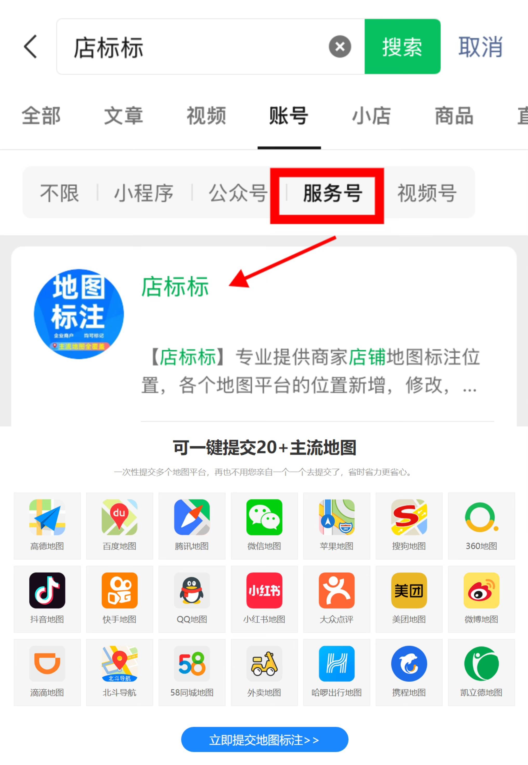 怎么在地图上注册自己的店名