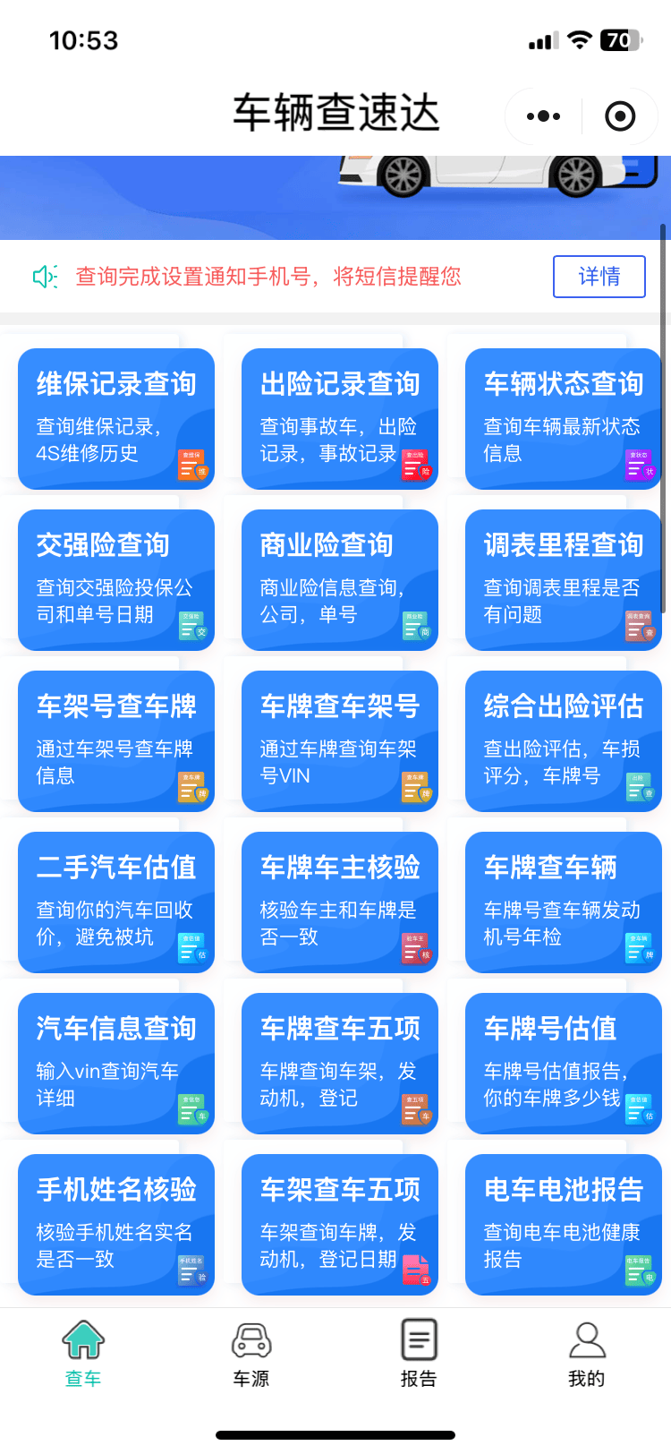 查车牌号注册