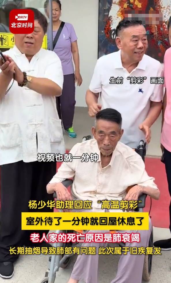 杨少华死亡原因曝光！助理辟谣高温剪彩致其离世，而是死于肺衰竭