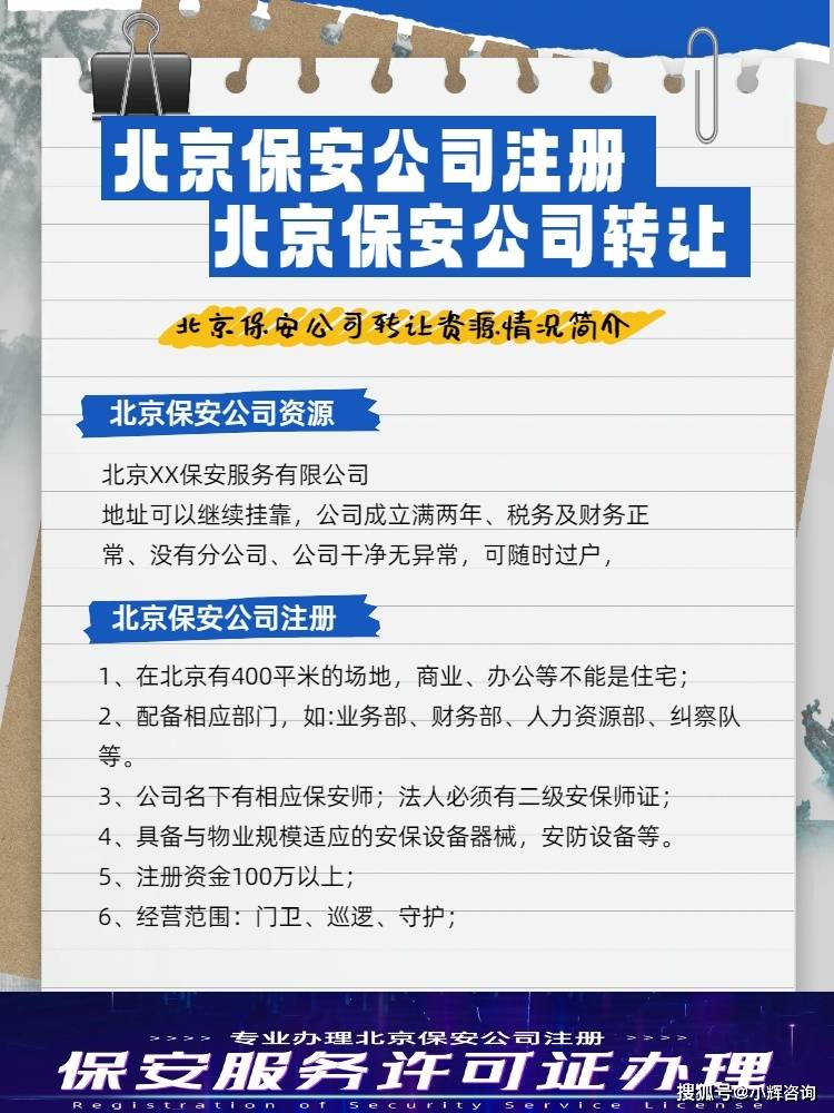 注册保安公司怎样注册