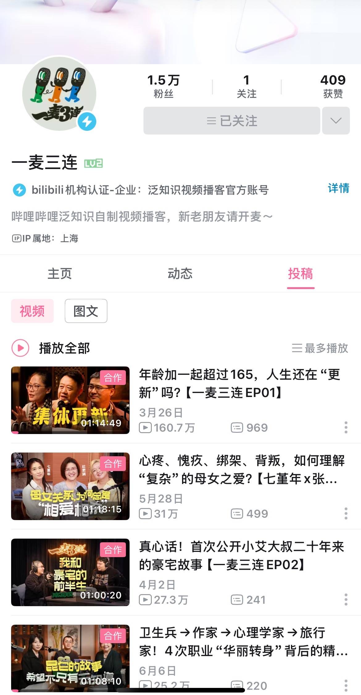 喜马拉雅、B站纷纷下场，视频播客是新战场还是伪需求？