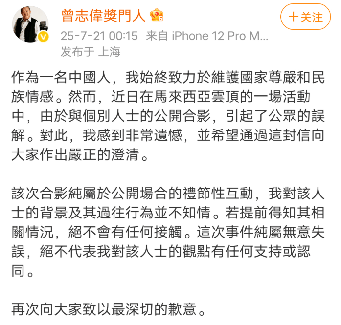 曾志伟摊上事了？马来西亚合影惹争议，火速发声表明爱国立场！