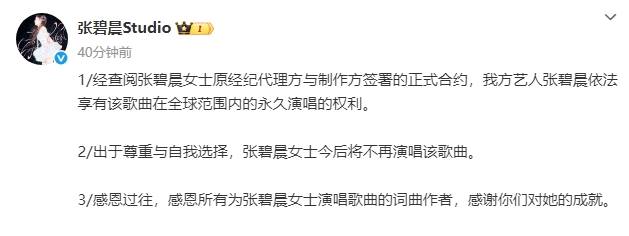 张碧晨方称享有《年轮》永久演唱权利：但出于尊重今后将不再演唱该歌曲